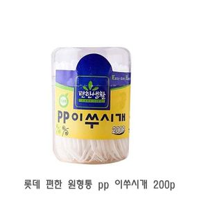 롯데 편한 원형통 pp 이쑤시개 요지 고급이쑤 200p X ( 3매입 )