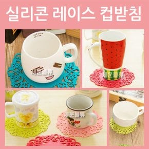 원형 (실리콘 레이스 컵받침) 식탁 주방 소품 데코 용품 컵 깔개 매트