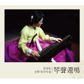 [CD] 김상순 - 고금 독주 연주곡집 [3 For 1] / Kim Sang Soon - Gogeum Performance [3 For 1]