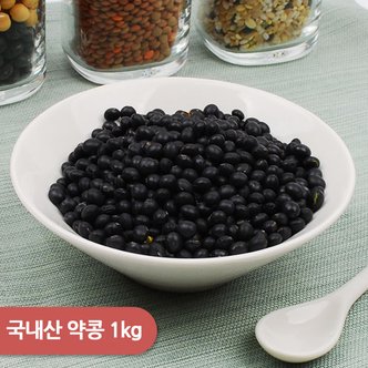 건강한밥상 국내산 약콩(서목태) 1kg