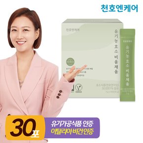 유기농 효소 비움채움 30포 1박스