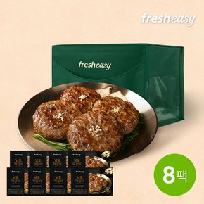 [선물포장][fresheasy] 남도떡갈비 추석선물세트(200g*8팩)