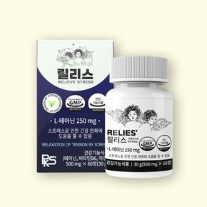 릴리스 테아닌(600mg*60정*1박스/2개월분)(+2개이상구매시쇼핑백증정)