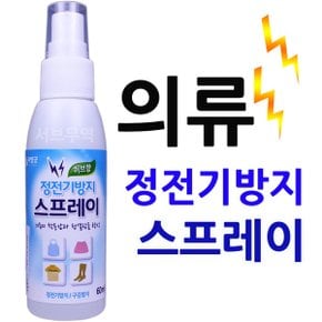 정전기방지스프레이 옷 니트 치마 스타킹 패딩 허브향