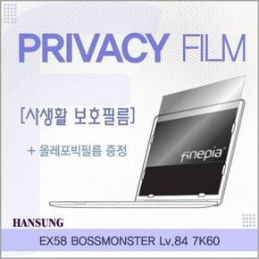 액정보호필름 노트북필름 한성 보스몬스터 거치식 Privacy정보보호필름 EX58 Lv84 7K60용