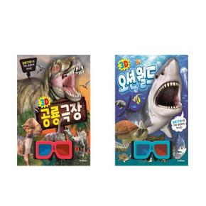 3D 입체안경 공룡 극장 오션월드_P314497310