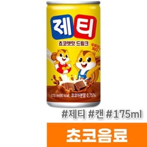 제티 쵸코음료 (캔) 175㎖