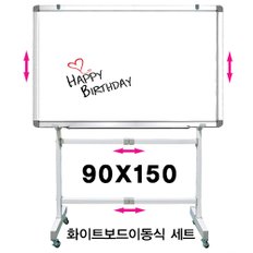 이동식 화이트보드+스탠드 150x90cm 이동식칠판 스탠드칠판