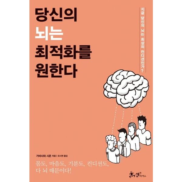 당신의 뇌는 최적화를 원한다