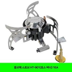 버너 스토브 캠핑버너 휴대용버너 휴브텍 HT-901호스 1EA