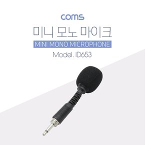 ID653 Coms 마이크 Mono(나사식 연결 플러그) Threaded Plug /모노 / 나사식 연결장비 전용