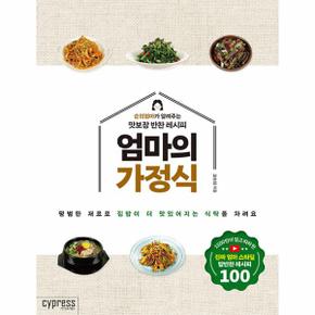 엄마의 가정식   순희엄마가 알려주는 맛보장 반찬 레시피    Stylish Cooking 37_P338403243