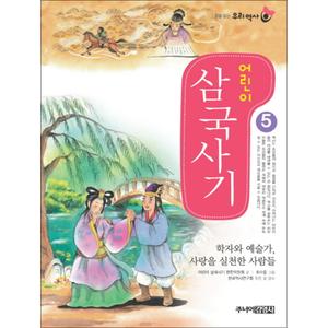 제이북스 어린이 삼국사기 5 (처음읽는 우리역사)