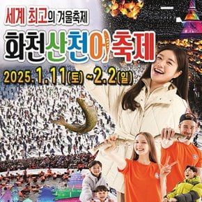 [최소출발인원20명]◆겨울특선◆[ITX-당일]2025 얼음나라 화천 산천어축제 즐기기!