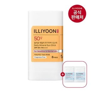 데일리 무기자차 선스틱 20g (+아토로션 5ML 2개 혜택)