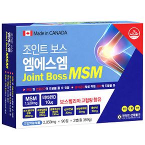 조인트 보스 엠에스엠 보스웰리아 비타민D 90정 x2병_P416349845