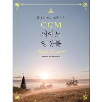 제이북스 CCM 피아노 앙상블