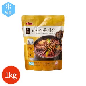  시아스 제주 고사리 육개장 1kg