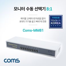 모니터 선택기 8대1 스위치 RGB VGA