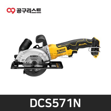 DCS571N 20V MAX 컴팩트원형톱 4.5인치 베어툴