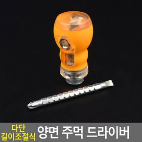 주먹드라이브 미니 십자일자 드라이버 소형 작업 교체