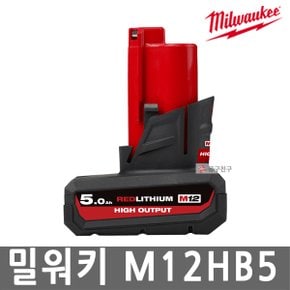 M12 HB5 12V 5.0Ah 리튬이온 탄창형 M12 제품 호환 HIGH OUTPUT M12HB5