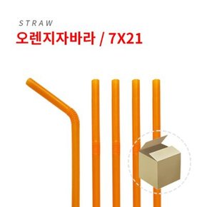 씨엔티마트 기타 오렌지 자바라 스트로우 벌크(7x21) 1봉(500P) 1박스(20봉)