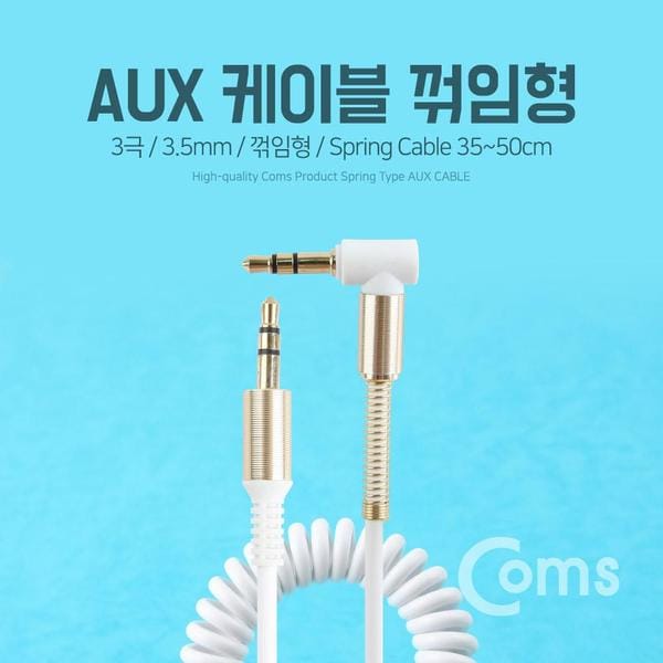 Coms AUX 케이블스프링 30cm-1M White X ( 3매입 )