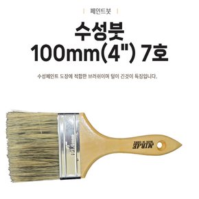 미래 수성붓 평붓 101.6mm (4인치) 7호 페인트붓