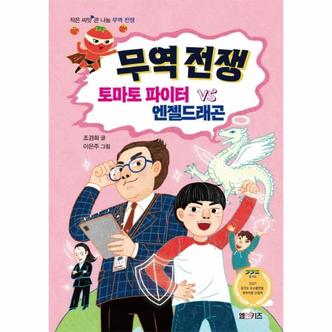 이노플리아 무역 전쟁   토마토 파이터 VS 엔젤드래곤    작은 씨앗 큰 나눔 _P314555844