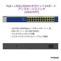 넷기어 PoE+ (300W) GS524PP 스위칭 허브 24 포트 기가비트 메탈 케이스 랙 마운트 구성 불필요