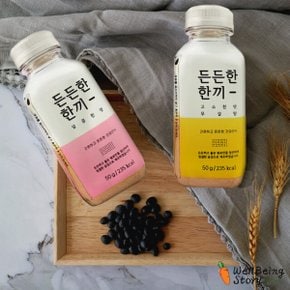 든든한 한끼 고소한맛/달콤한맛 50g 최신제품(고소한맛 1병)