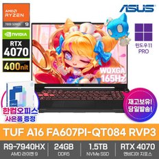 TUF A16 FA607PI-QT084 RVP3 게이밍 노트북 24GB램 SSD1.5TB R9-7940HX RTX4070 윈도우11PRO 고성능