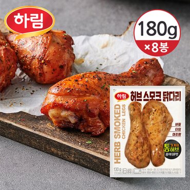 하림 [냉장] 하림 허브를 입힌 스모크 닭다리 130g(2EA) 8개