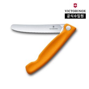 [공식] 스위스 클래식 물결 날 접이식 과도 페어링 나이프 - 11cm 오렌지 6.7836.F9B