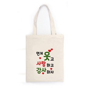 DIY 켈리그라피 색칠놀이 그리기 에코백 만들기(먼저웃고 사랑하고)