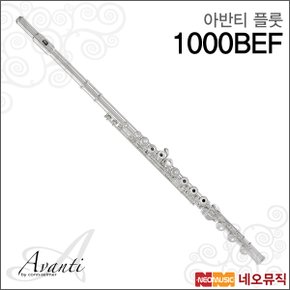 아반티플룻 Avanti Flute 1000BEF 중급자용/세컨악기
