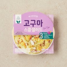 삼립 고구마스쿱샐러드150G