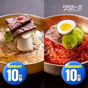 족발야시장 메밀 물냉면 10인분+비빔냉면 10인분