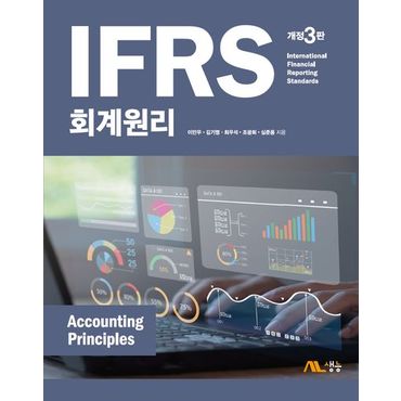 교보문고 IFRS 회계원리