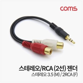 스테레오 RCA 2선 케이블 10cm (WD16386)