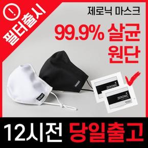 [제로닉] 제로닉 은 향균 은사 마스크 국내산 1EA (S7130331)