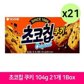 오리온 초코칩 쿠키 104g 21개 1Box 사무실 간식 초코칩쿠키 쵸코칩쿠키 봉