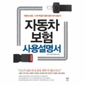 자동차보험 사용설명서