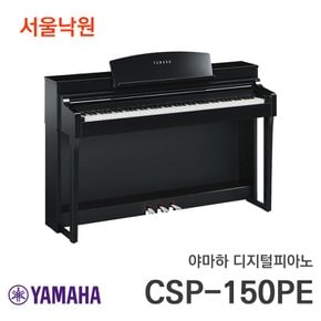 디지털피아노 CSP-150 PE/서울낙원 / 야마하공식대리점 빠른설치
