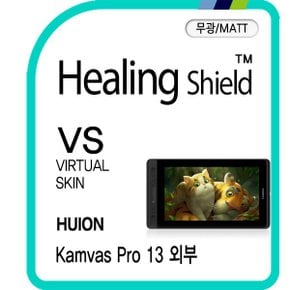 [힐링쉴드]휴이온 KAMVAS 프로 13 버츄얼스킨 매트 외부보호필름 세트(각 1매)(HS1766539)