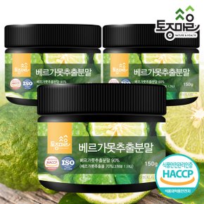 HACCP인증 베르가못추출분말 150g X 3통