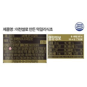 이천쌀로만든 막걸리식초345ml