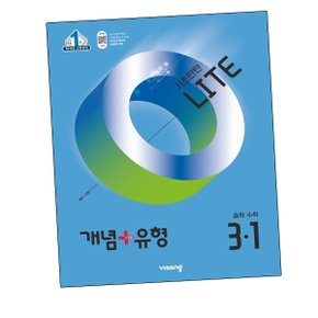 개념+유형 기초탄탄 라이트 중등 수학 3-1 (2025년) 개념유형 중3-1 문제집