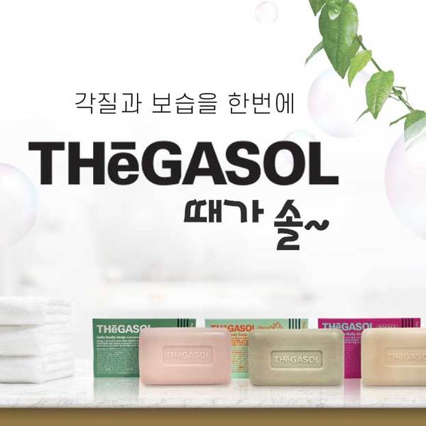 확대된 대표 때가솔